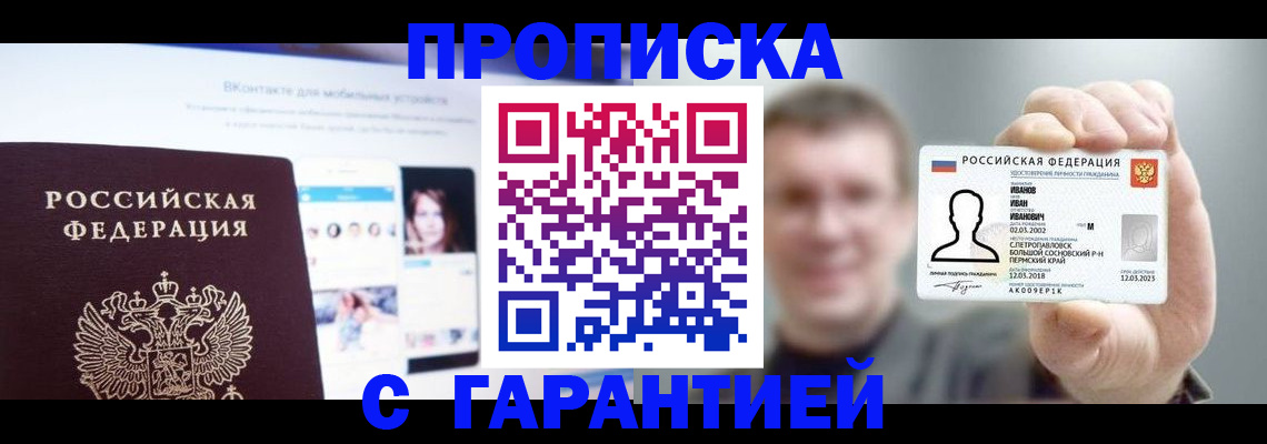прописка 2025 в Колпашево
