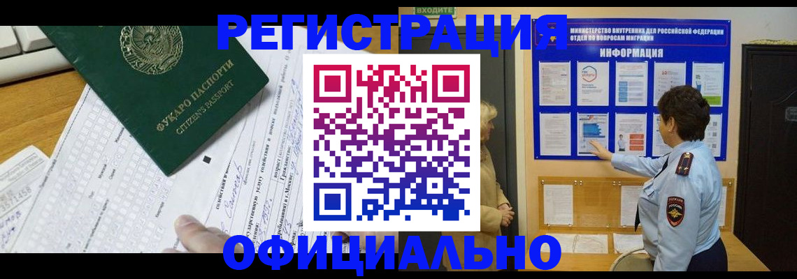 прописка для работы в Колпашево